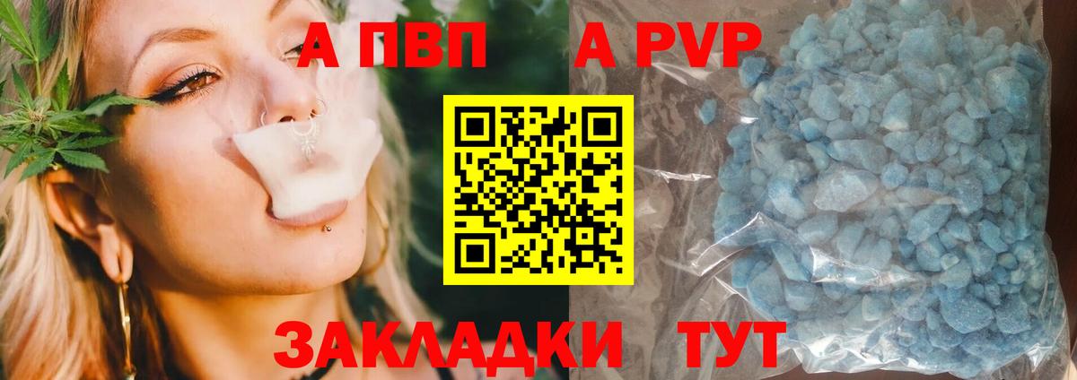 A PVP  APVP Crystall  Вход с VPN  Alfa_PVP VHQ  Миллерово 
