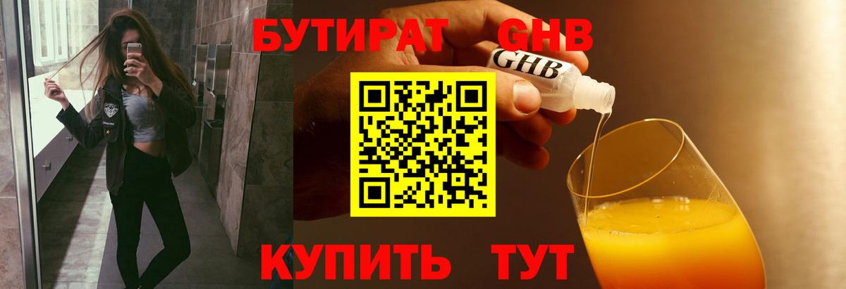 Бутират  Вход с VPN  Миллерово  Бутират оксана 