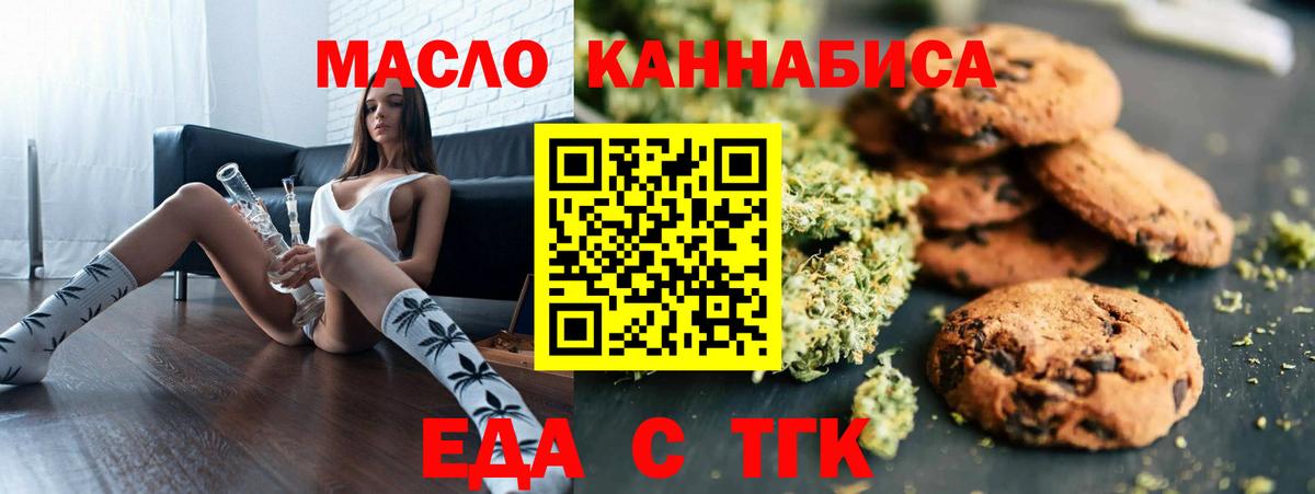 Еда ТГК конопля Миллерово