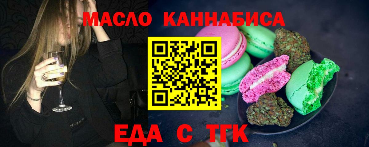 Печенье с ТГК конопля  Вход с VPN  Миллерово 