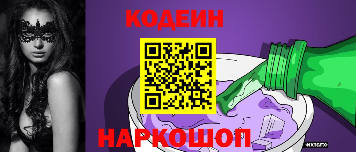 Кодеин напиток Lean (лин)  где продают   Миллерово  Вход с VPN 