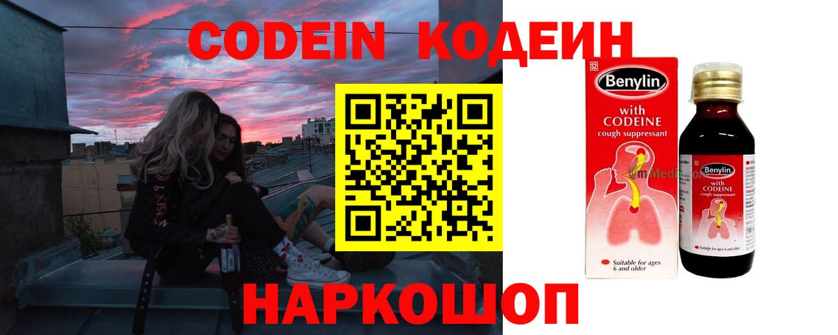 Codein Purple Drank Миллерово