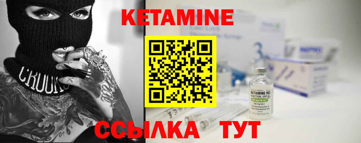 КЕТАМИН ketamine Миллерово