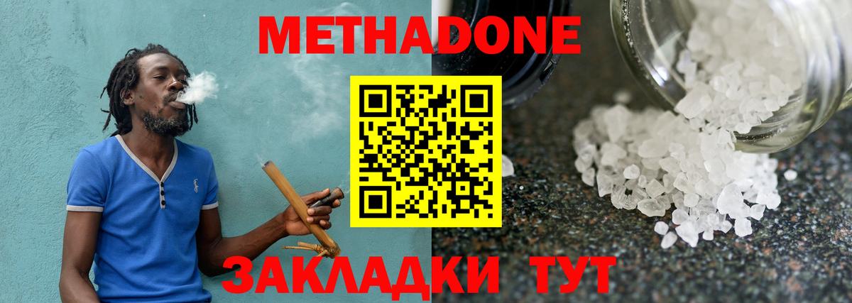Метадон мёд Миллерово