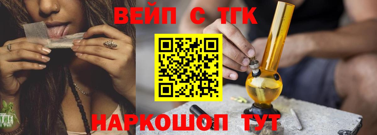 Миллерово  ТГК вейп  Вход с VPN 